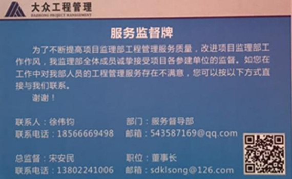 亮“服務監督牌”，較服務質量勁