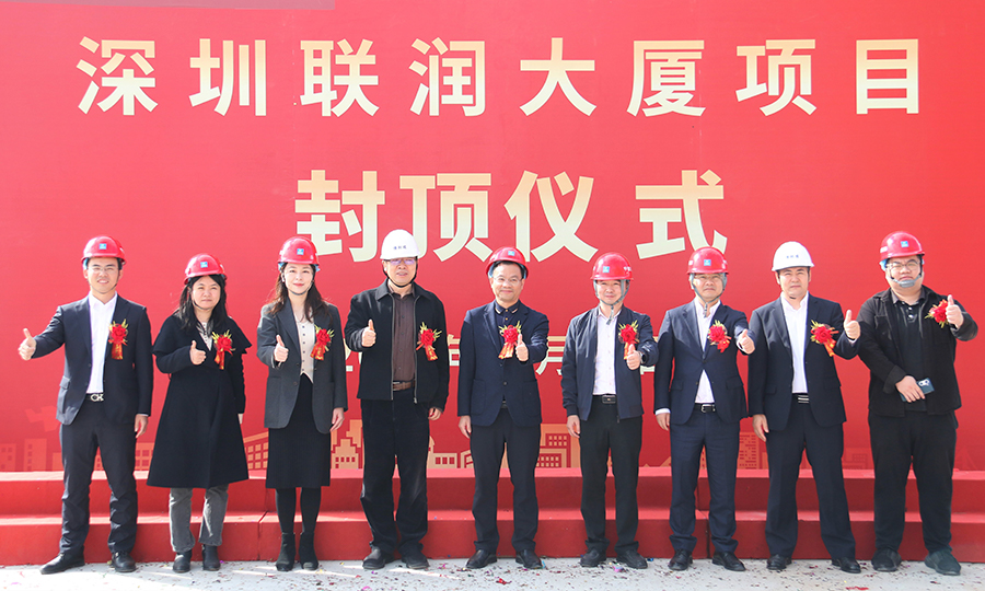 打造科技創新標桿，引領新興產業升級：深圳聯潤大廈項目舉行封頂儀式